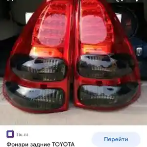 Задние фонари Toyota Land Cruiser Prado