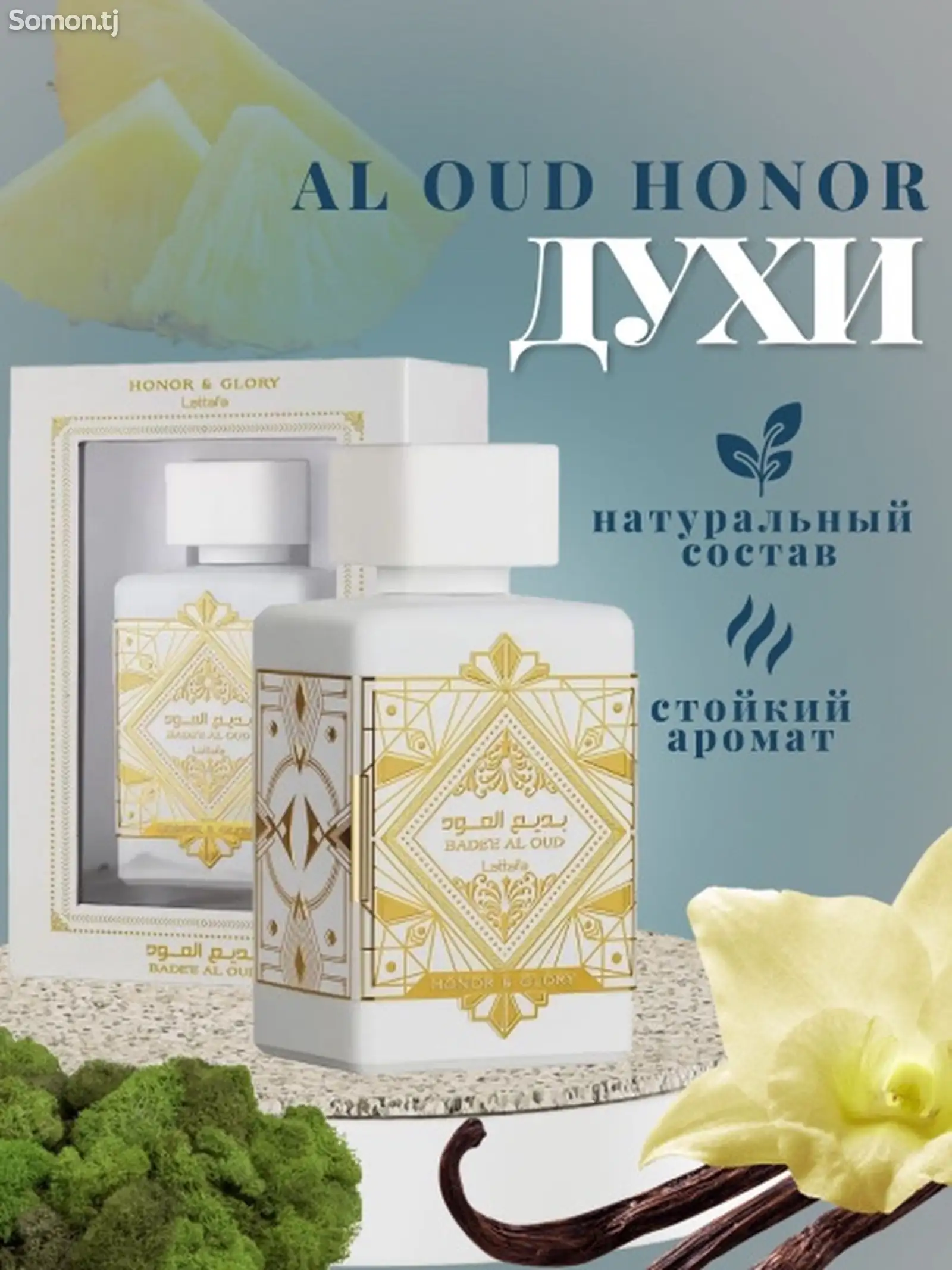 Парфюм Bade'e Al Oud Honor & Glory-1