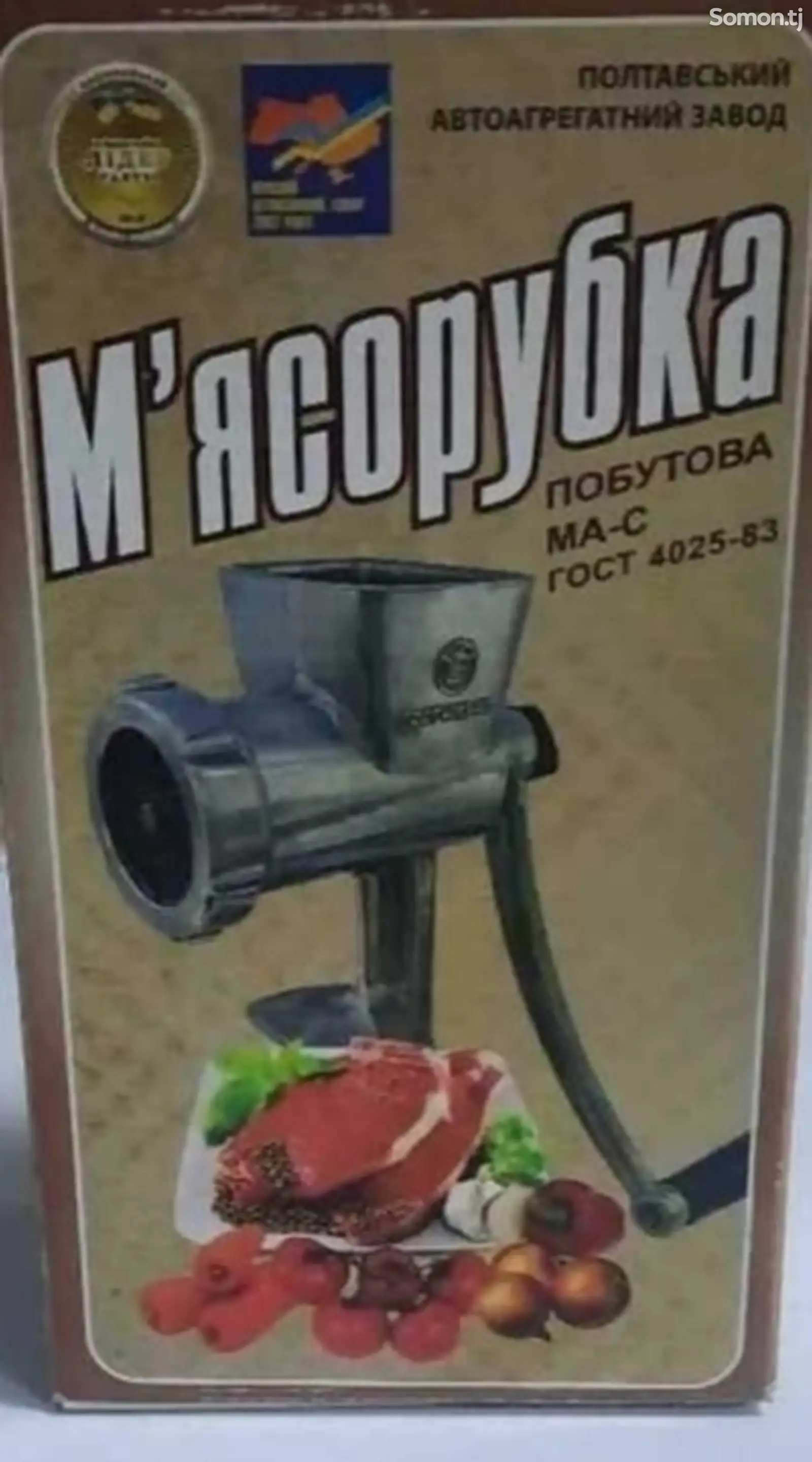 Мясорубка-1