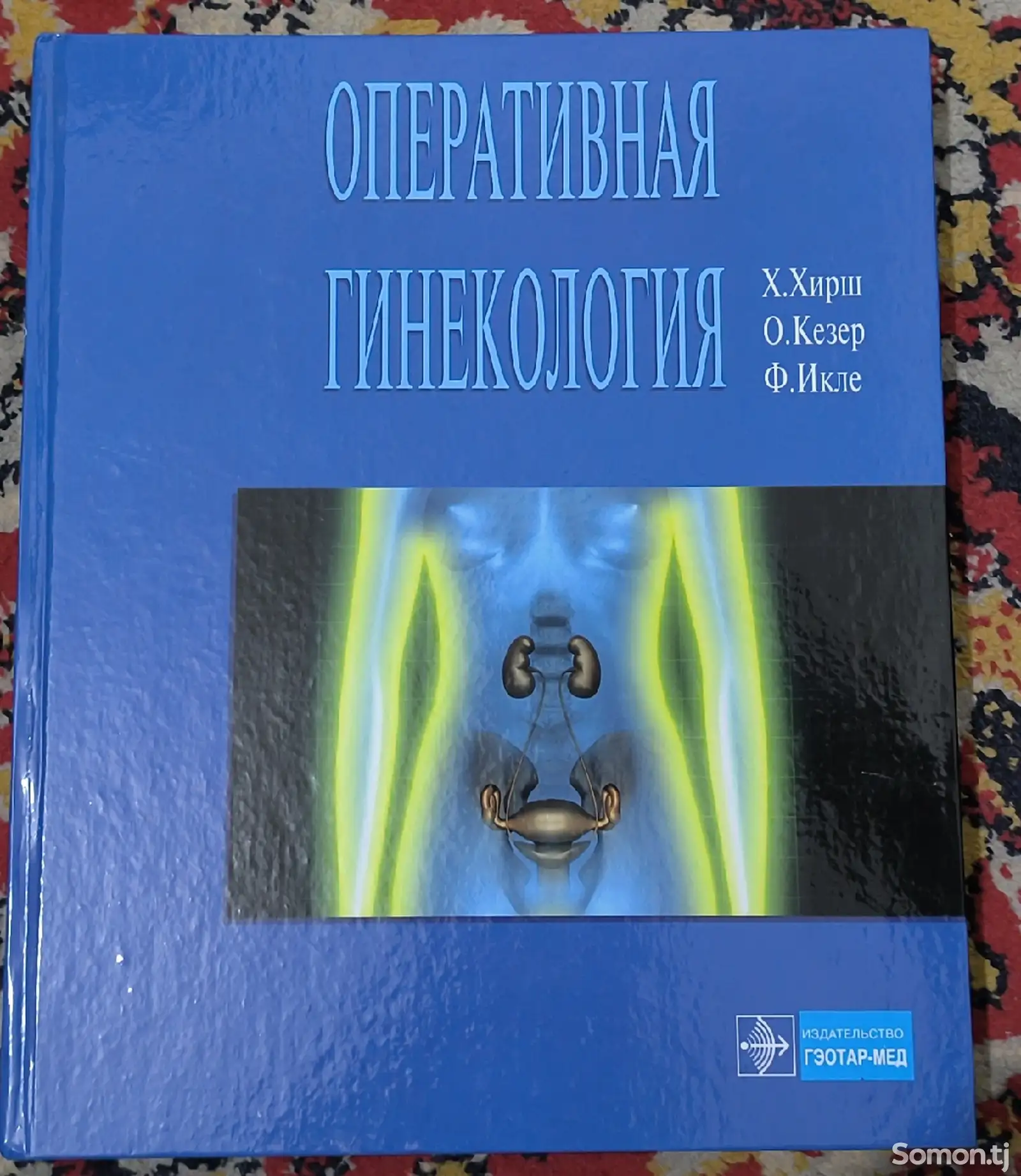 Книга Оперативная гинекология-1