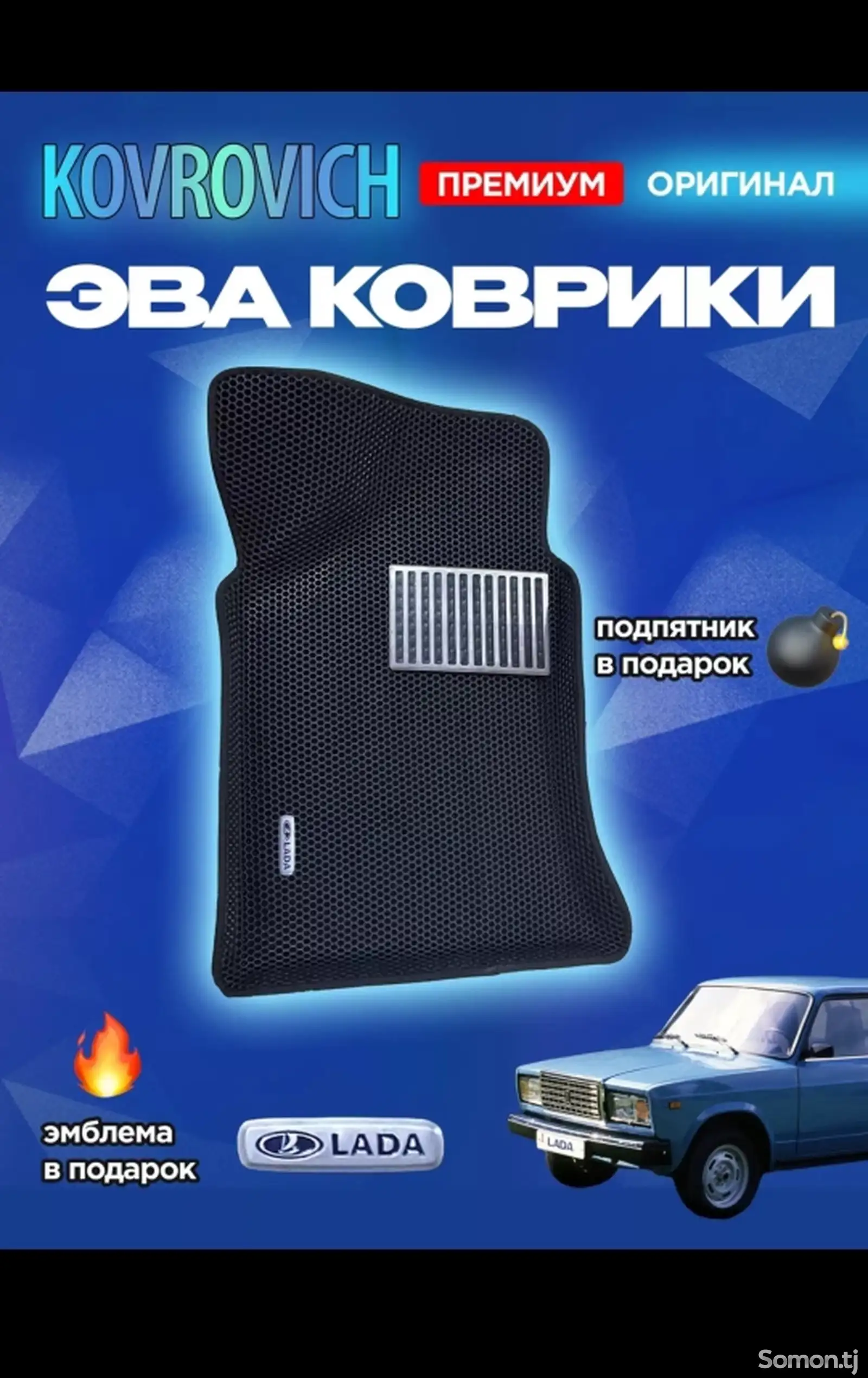 Коврик на Lada 2107-1