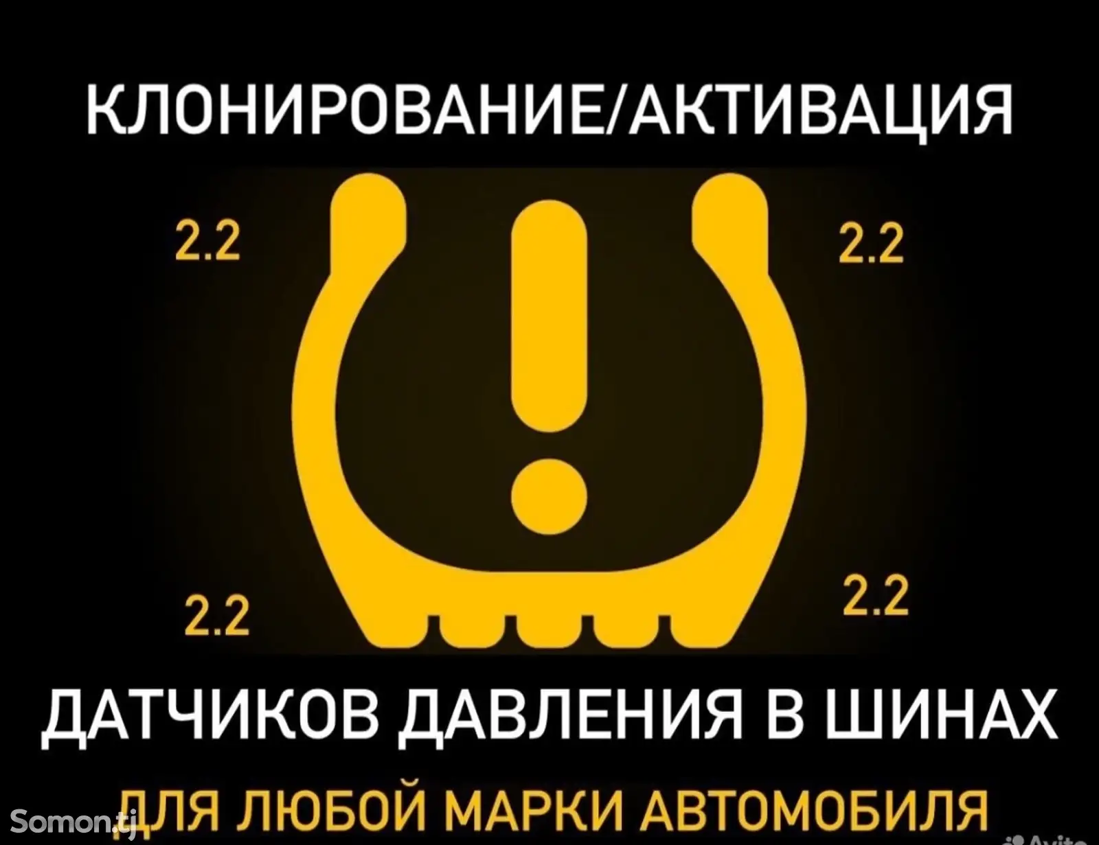 Услуги программирования и активации TPMS-систем-1