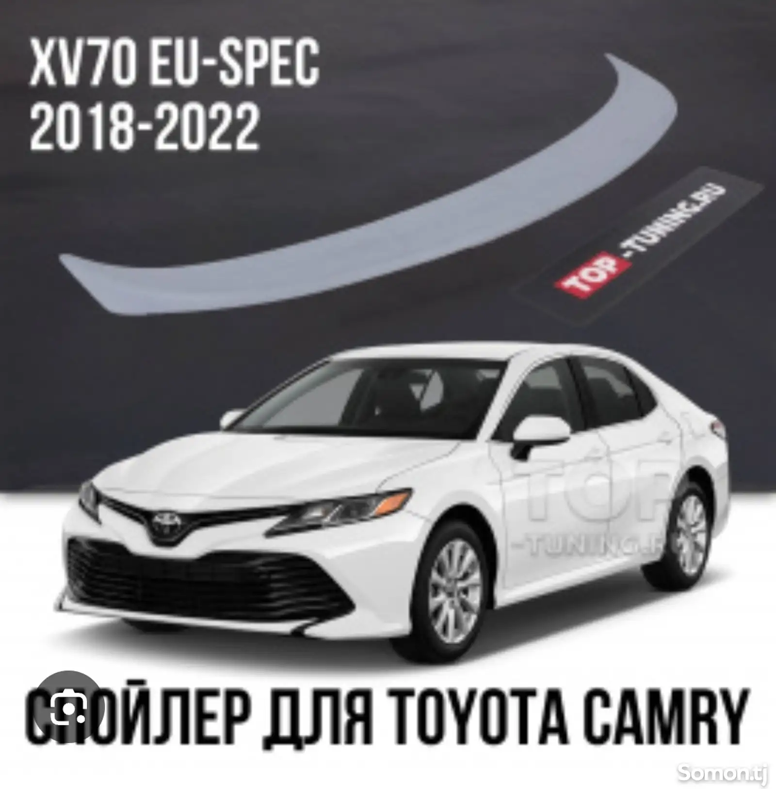 Спойлер на tayota camry 6 2018