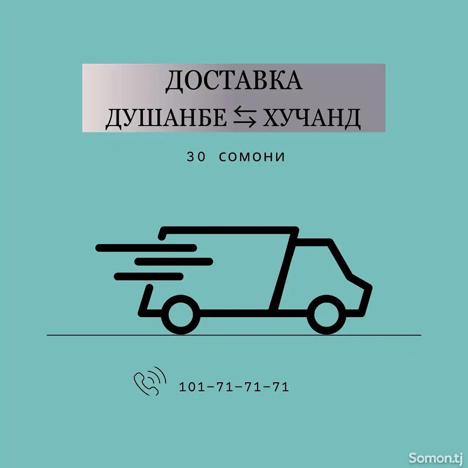 Доставка посылок Душанбе-Худжанд-4