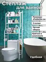 Стеллаж для ванной комнаты-3