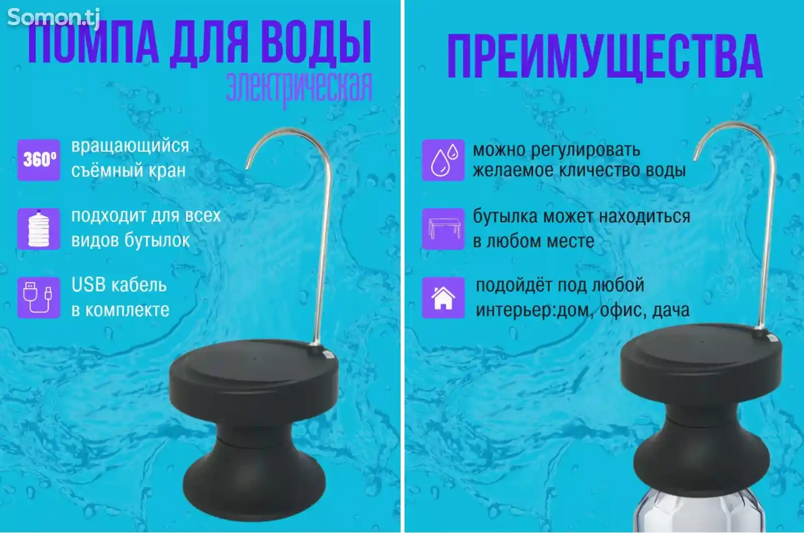 Электрическая помпа для воды с подставкой-2