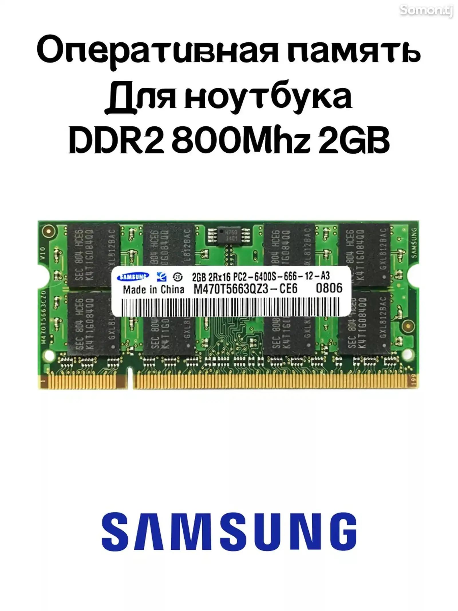 Оперативная память Samsung DDR2 2GB