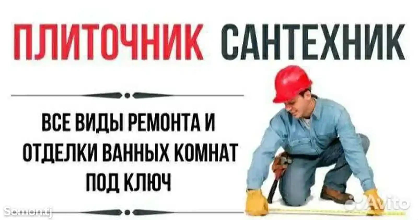 Услуги сантехника