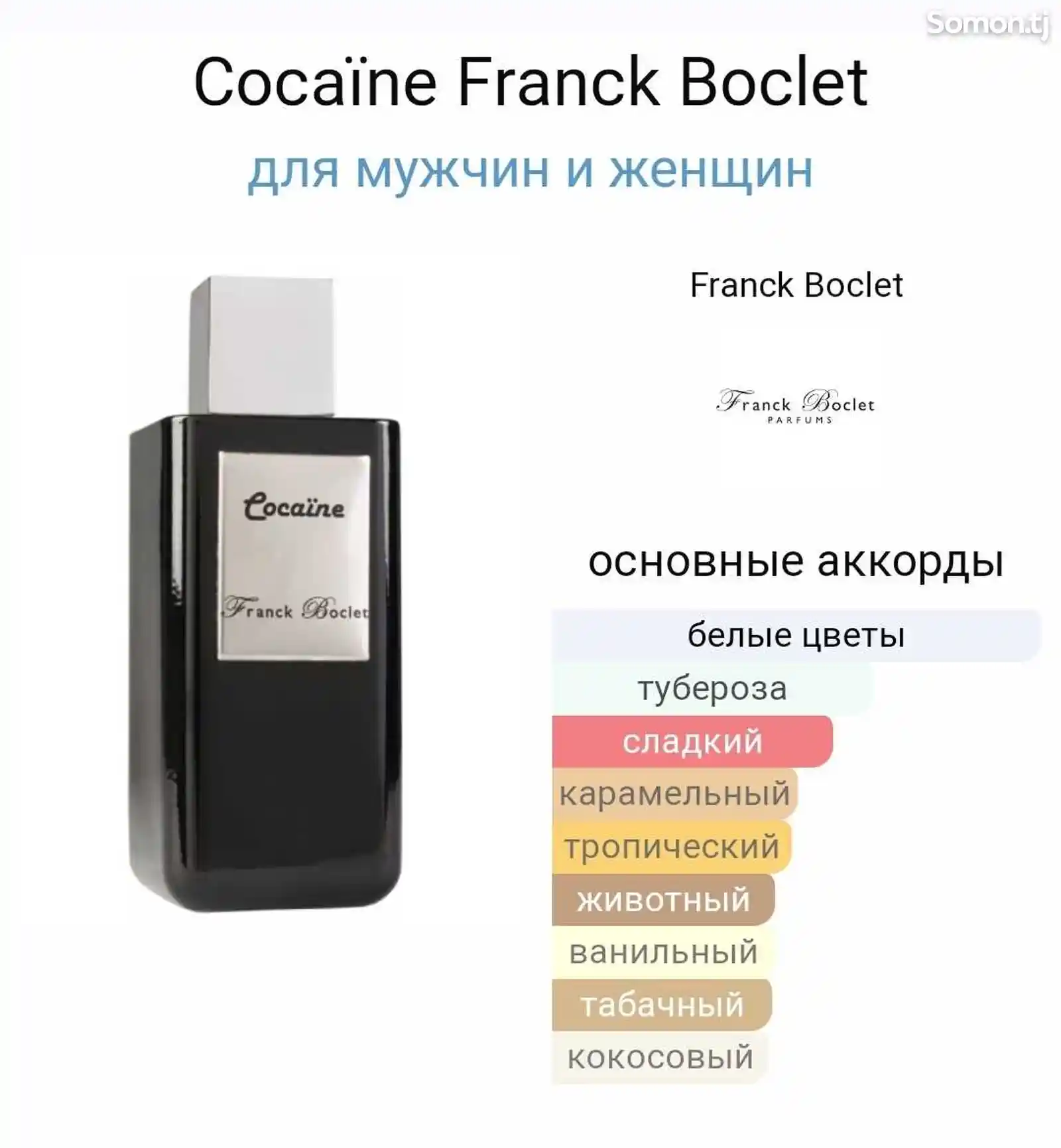 Парфюм CocaineFranck Boclet-4
