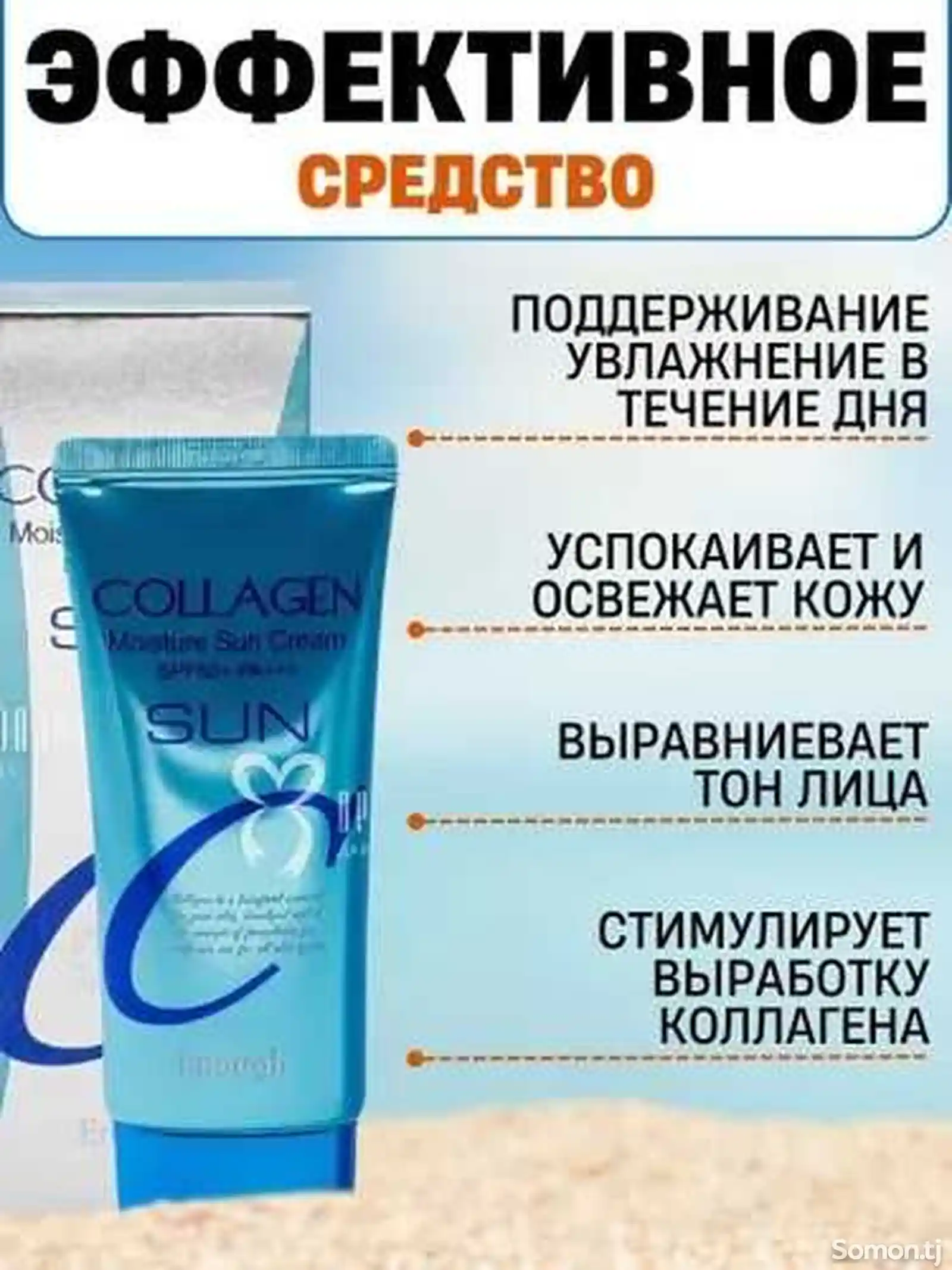 Крем солнцезащитный для лица и тела с коллагеном-2