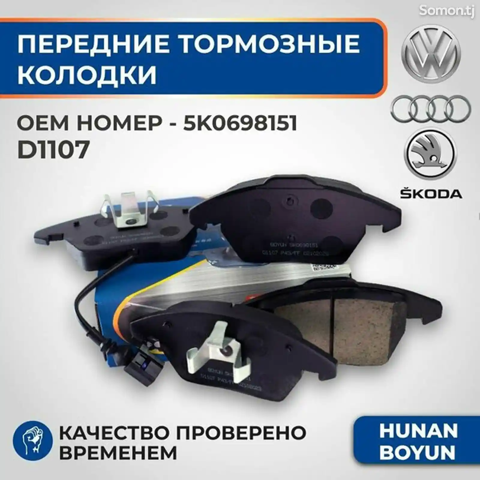 Колодки передние от Volkswagen, Audi, Skoda-1