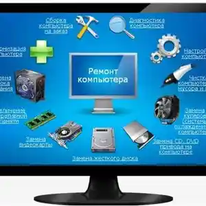 Ремонт Компьютерной техники /Ноутбуки и принтеры