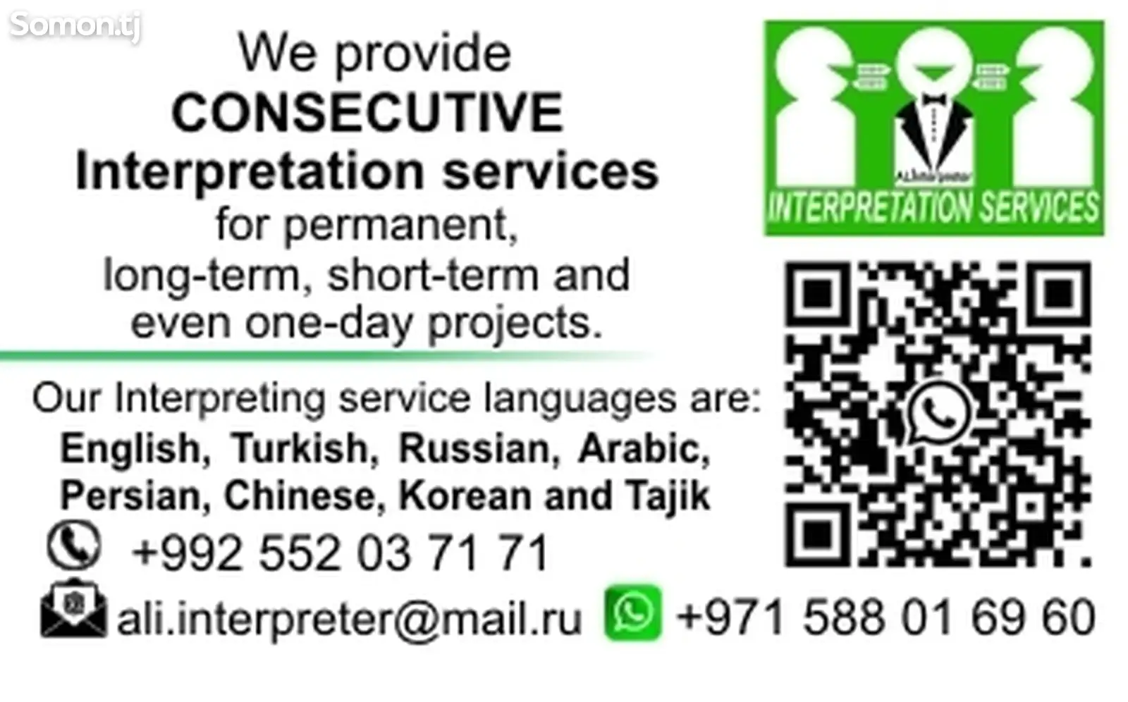 Translator/Interpreter/Переводчик/Тарҷумон