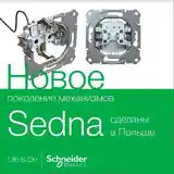 Розетки и выключатели Schneider Electric серии Sedna-8