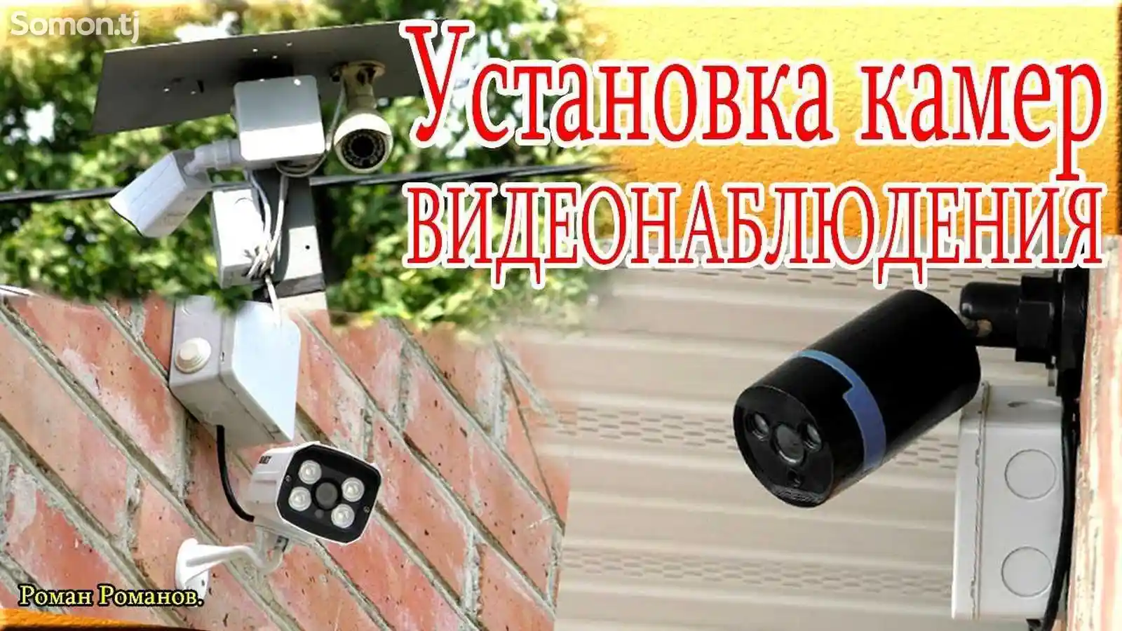 Установка камер видеонаблюдения-3