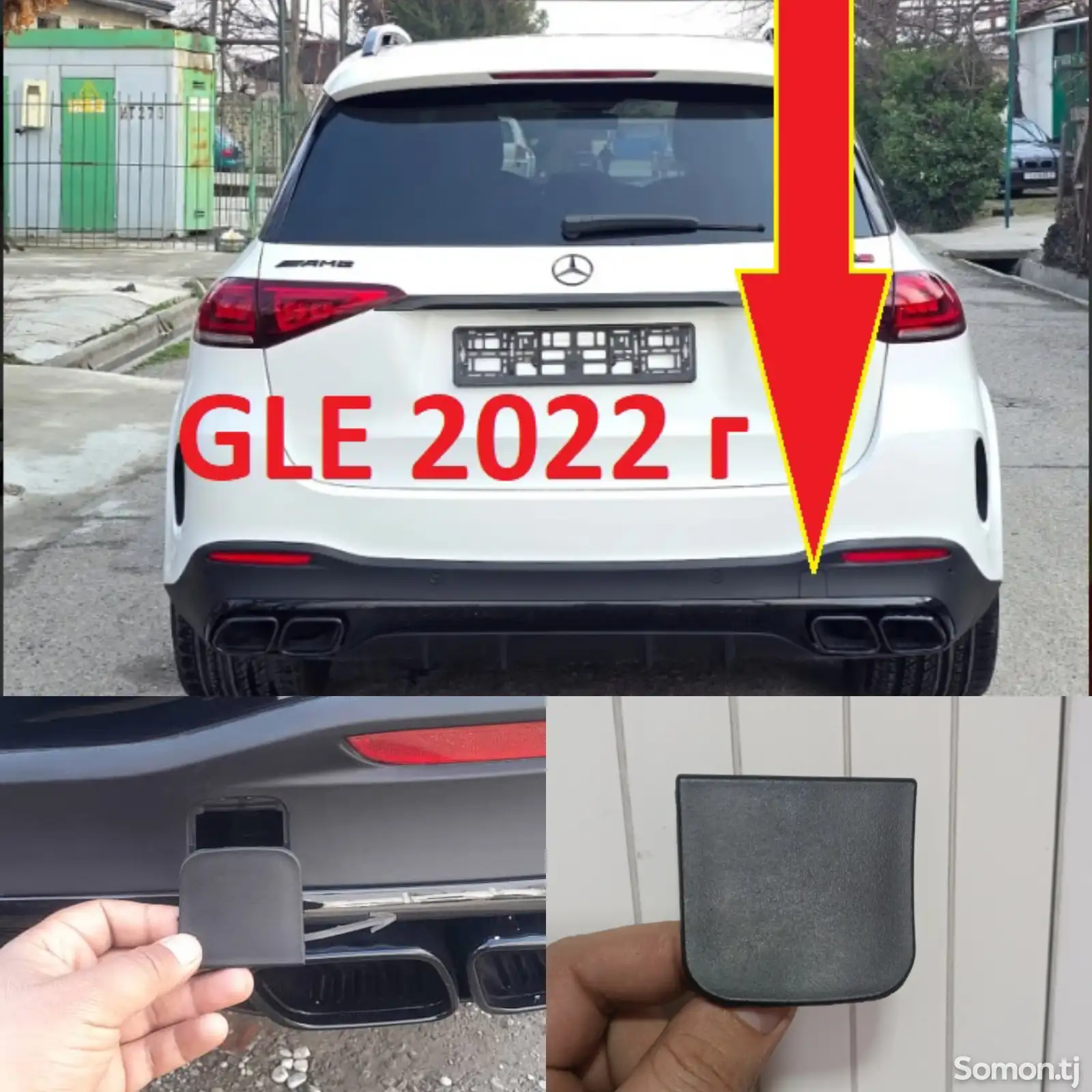 Задняя буксировочная заглушка от MB GLE W167 2020-2023 г.