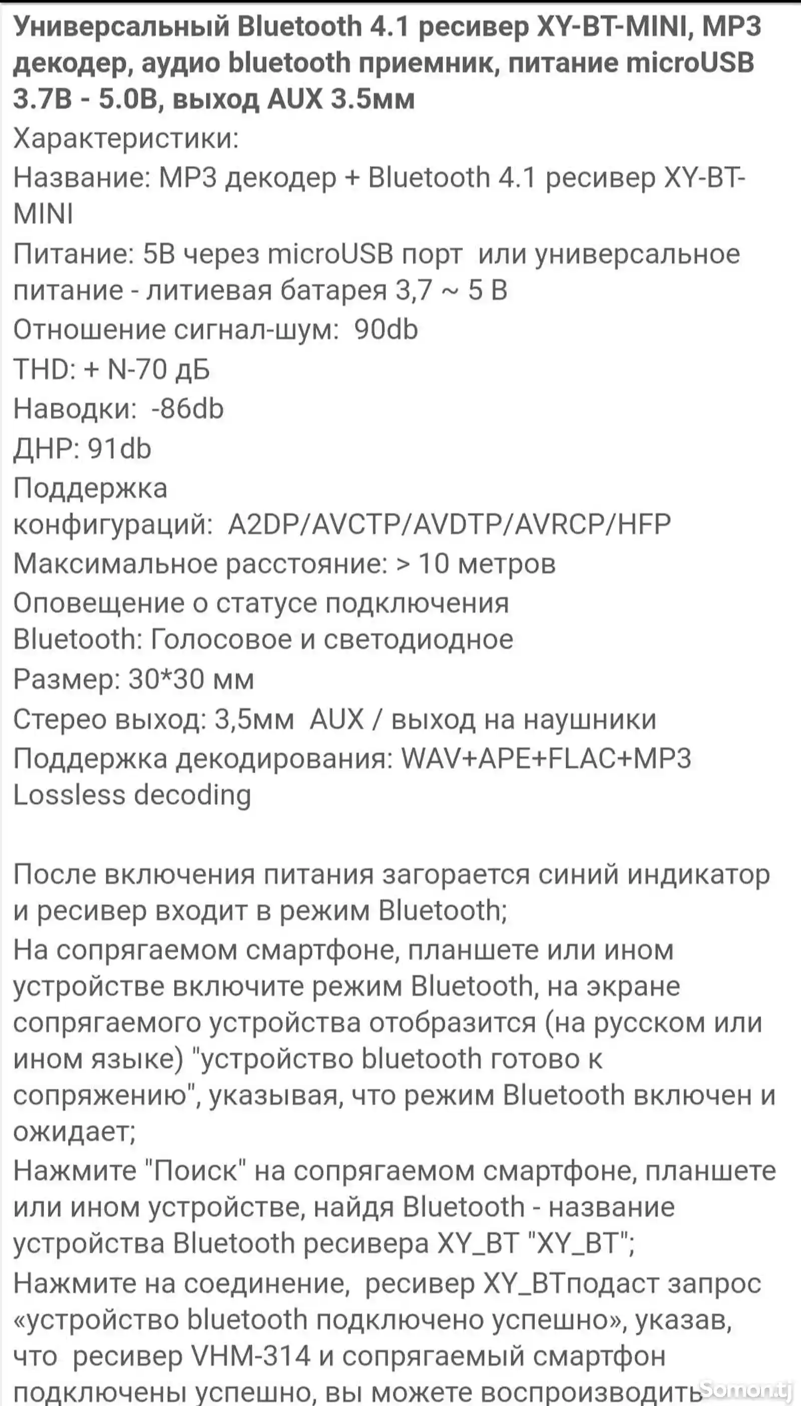 Универсальный Bluetooth модуль-5
