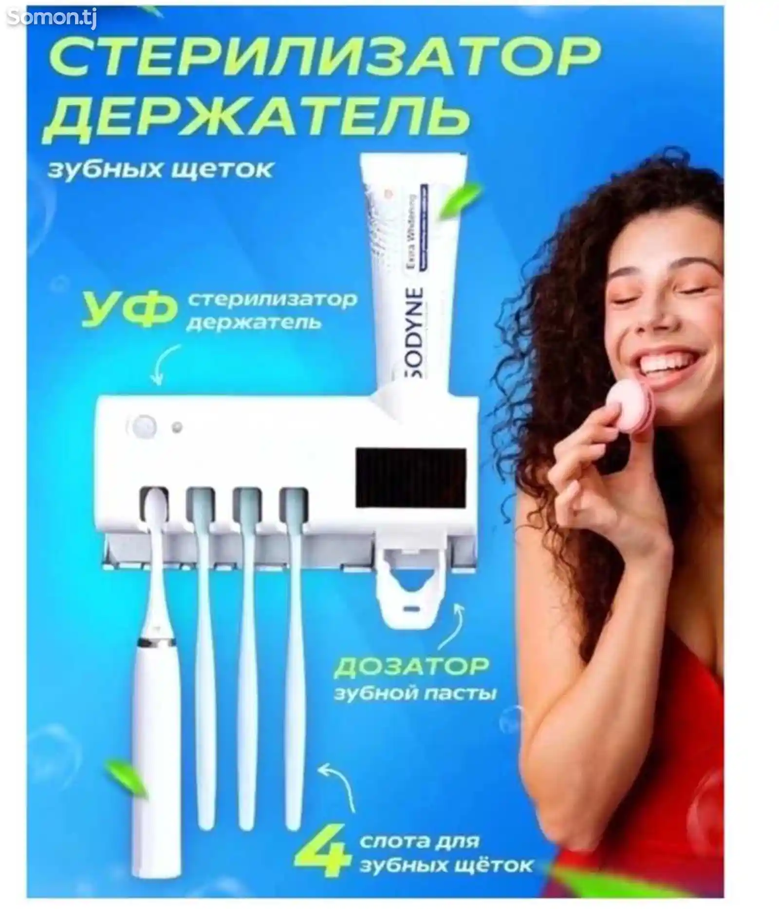 Дозатор для зубной пасты-1