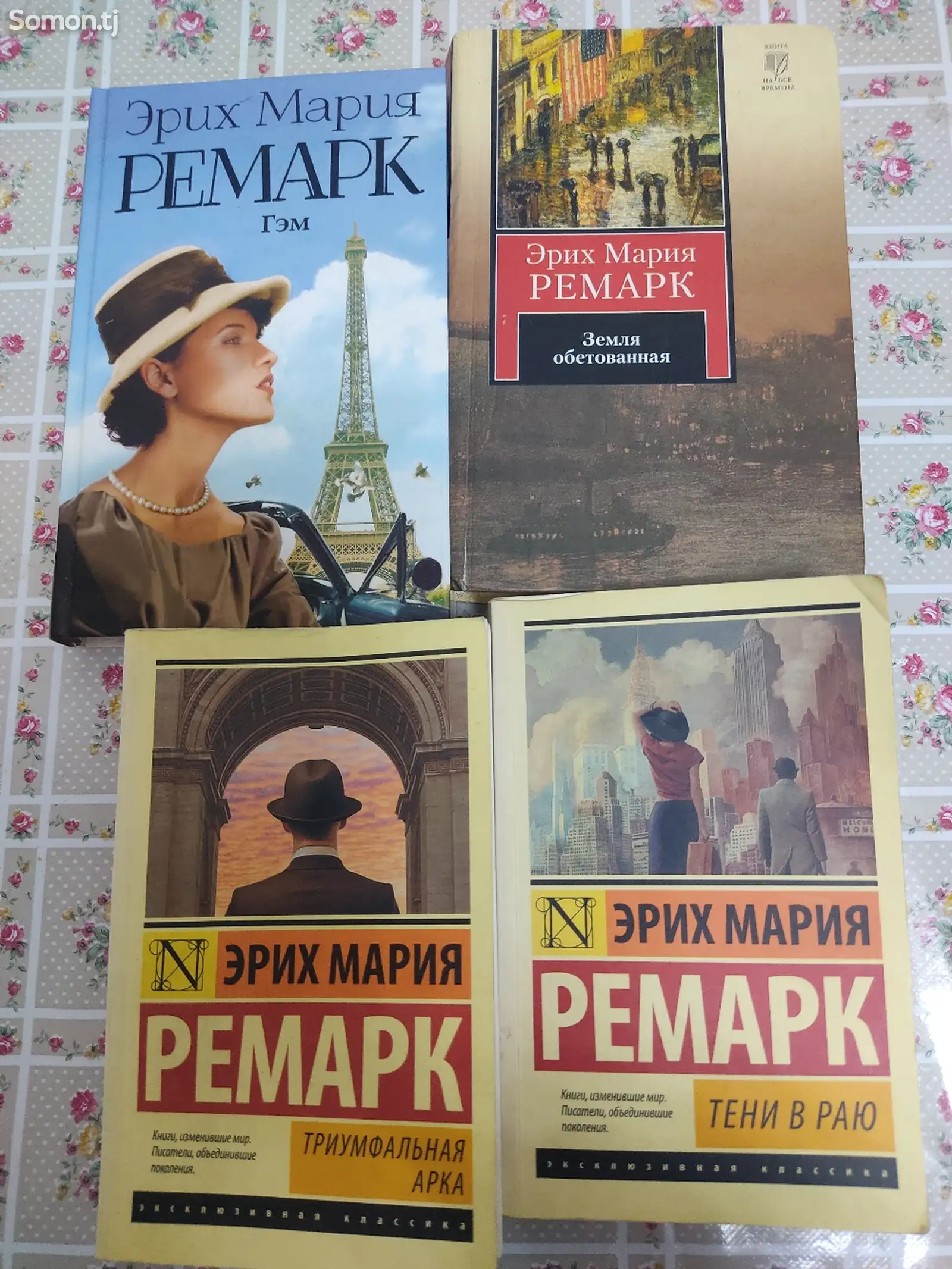 Книги Ремарка