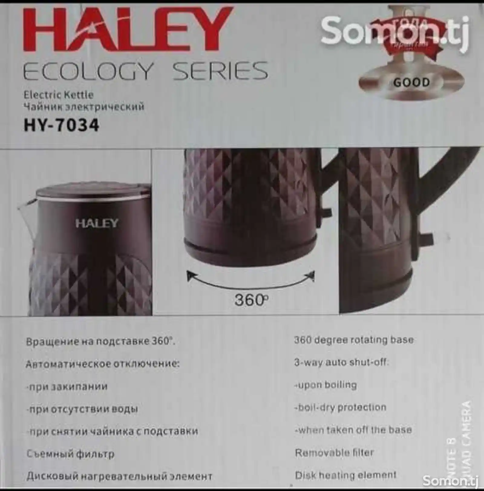Электрочайник Haley-Hy-7034-3