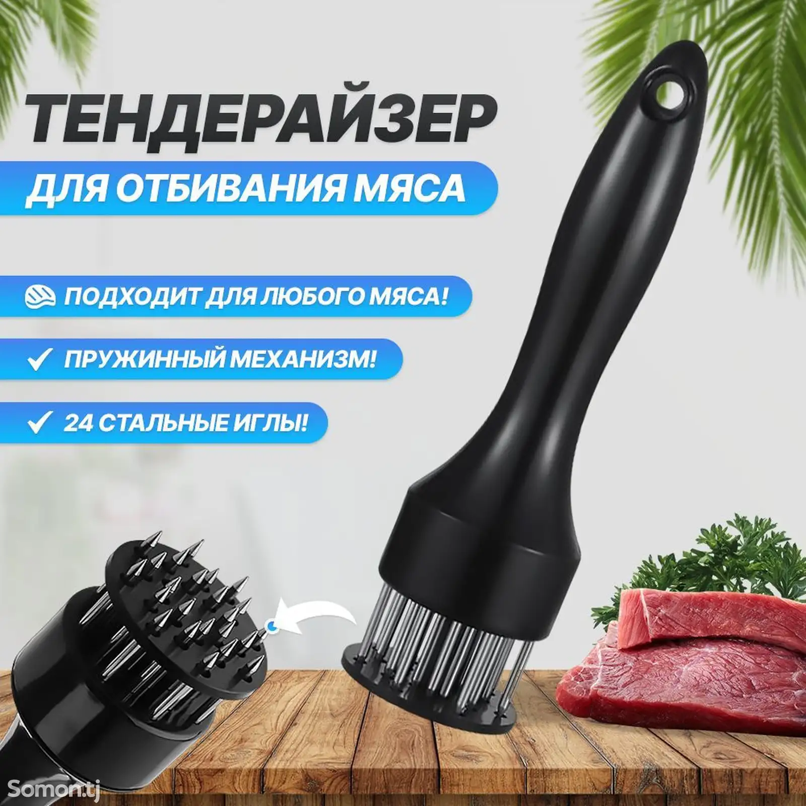 Тендарайзер для отбивания мяса-1