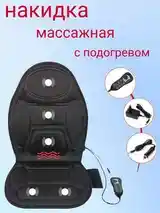 Массажный чехол для авто-6