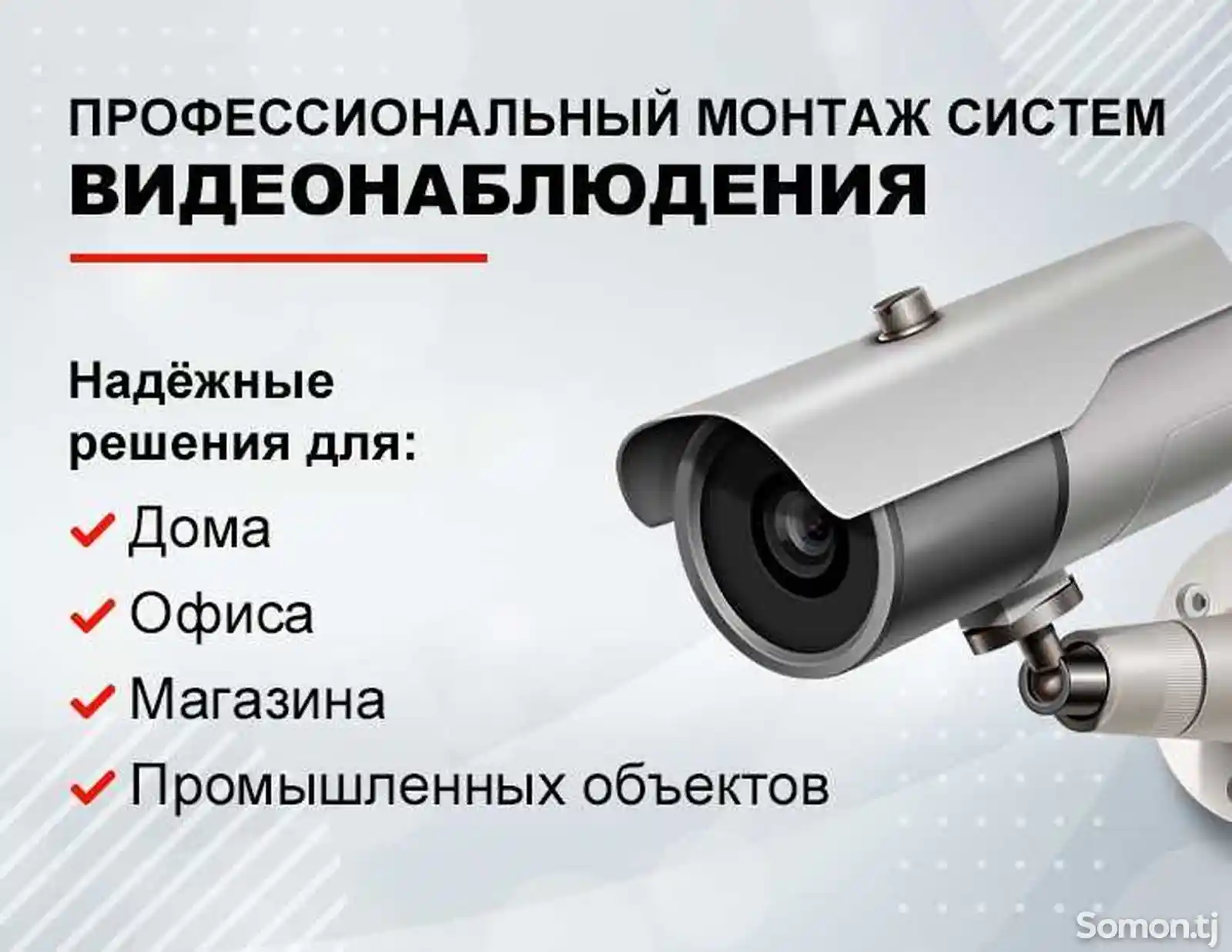 Установка камеры видеонаблюдения-4