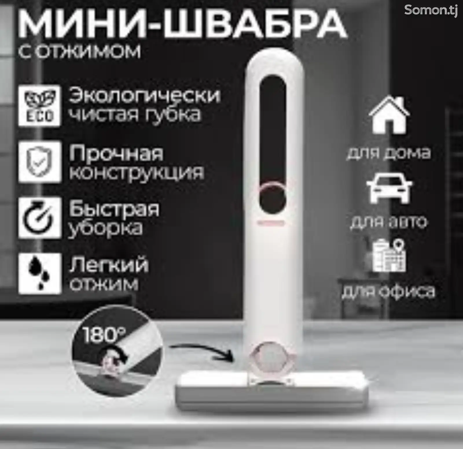 Мини швабра-1