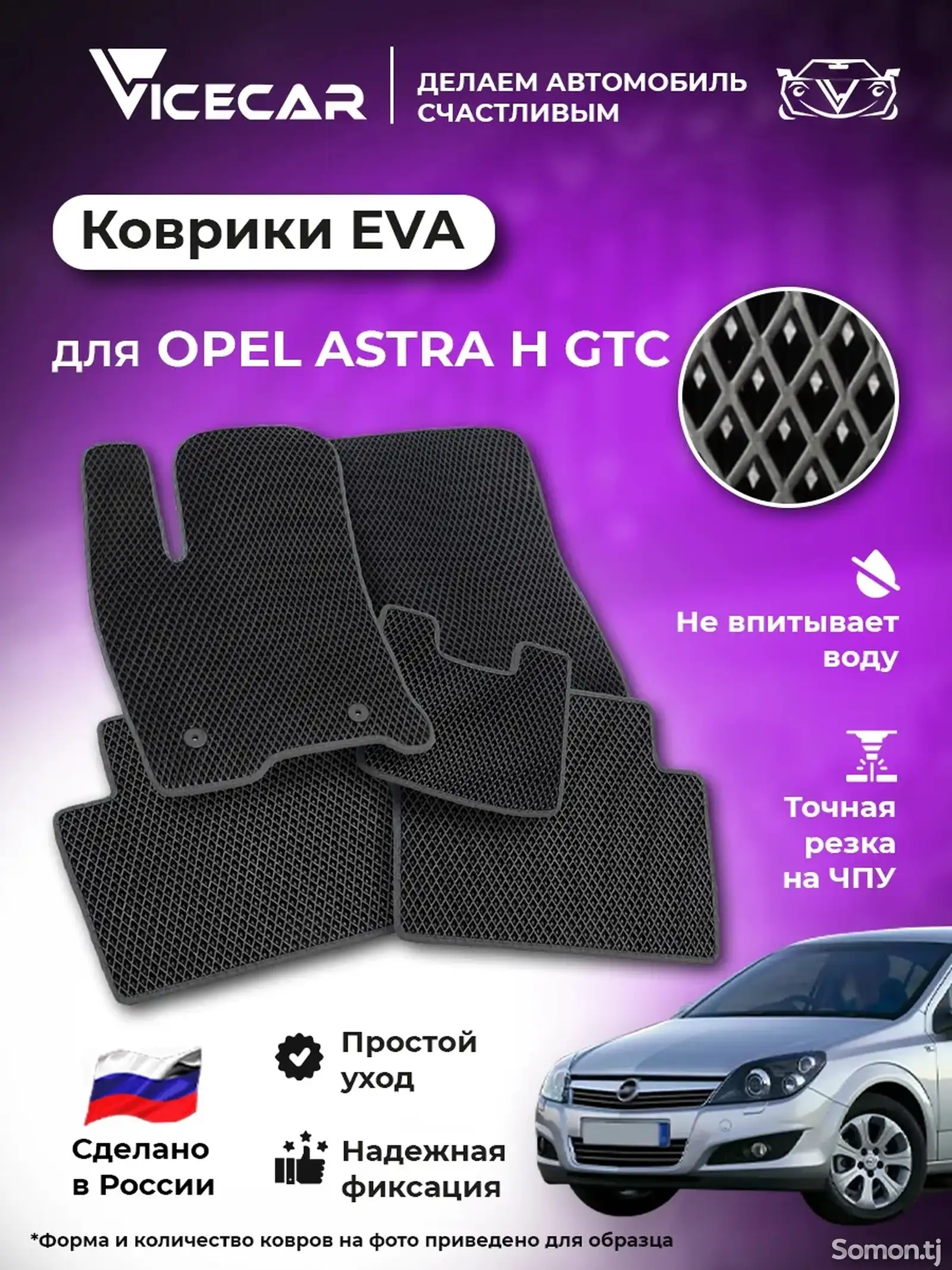 Коврики от Opel Astra H