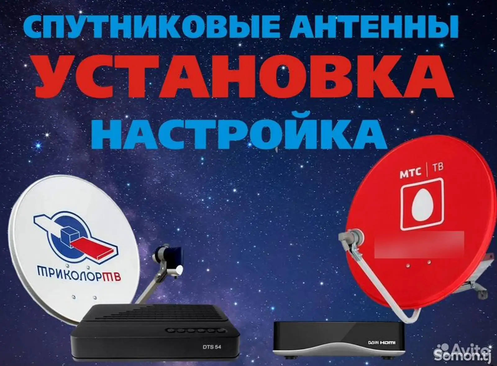 Установка и настройка антенны-1