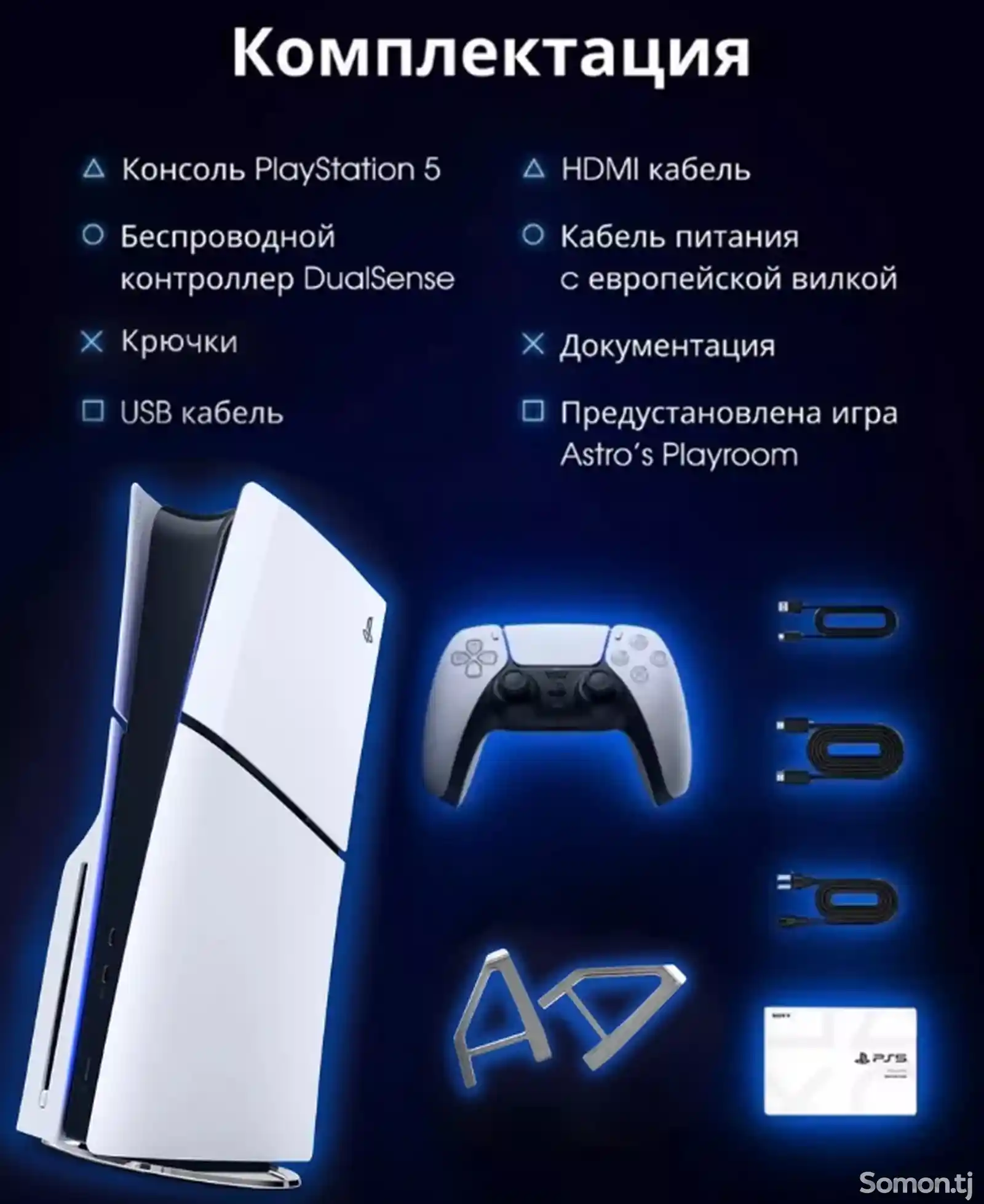 Игровая приставка PlayStation 5-2