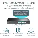 Коммутатор TP LINK TL-SG1218MPE V5-4