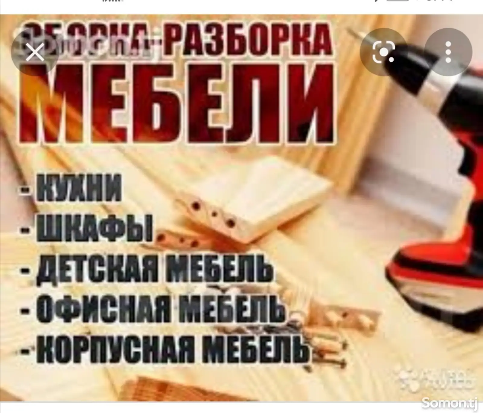 Услуги мебельщика-1