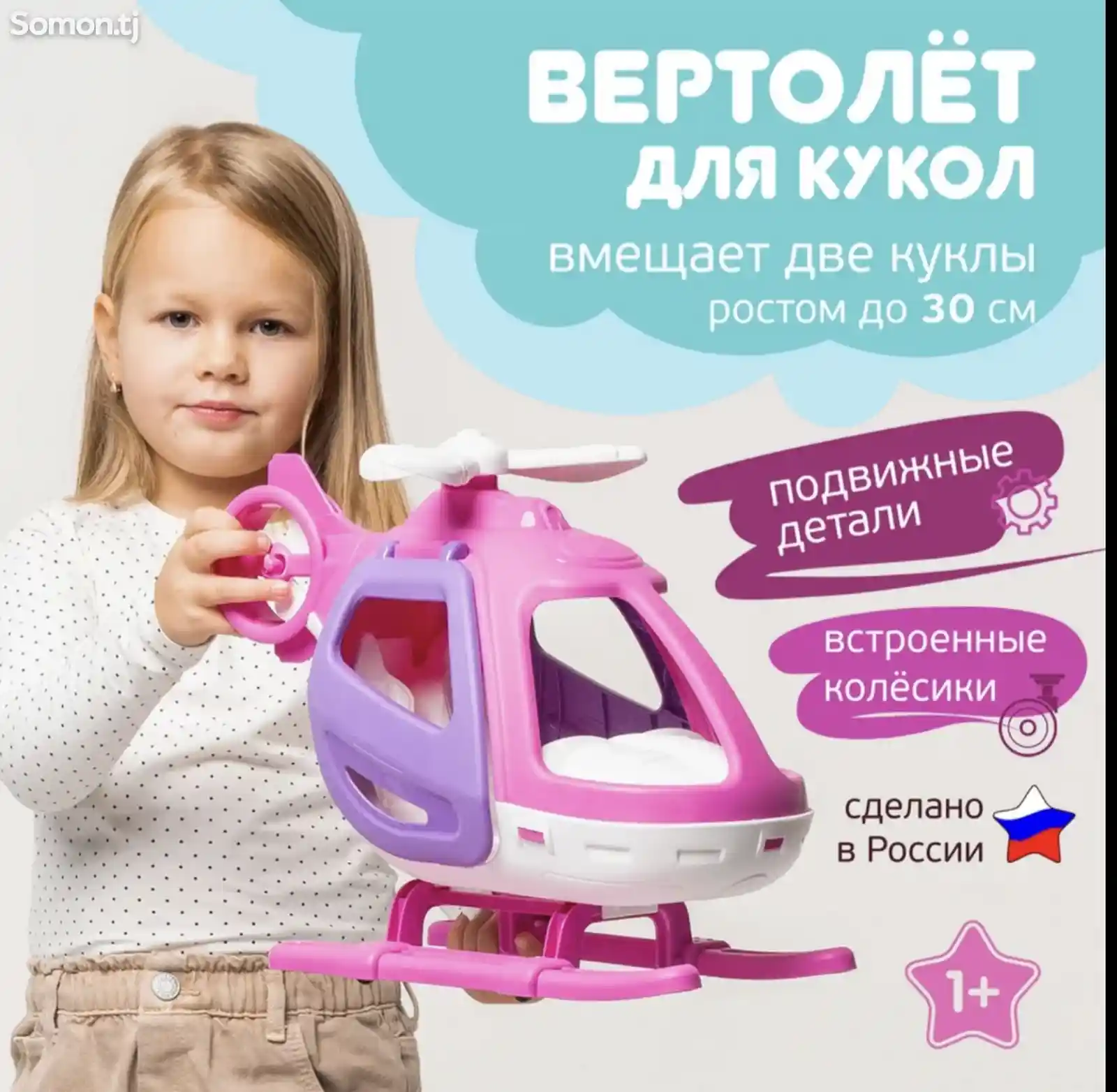 Вертолёт для Barbie-1