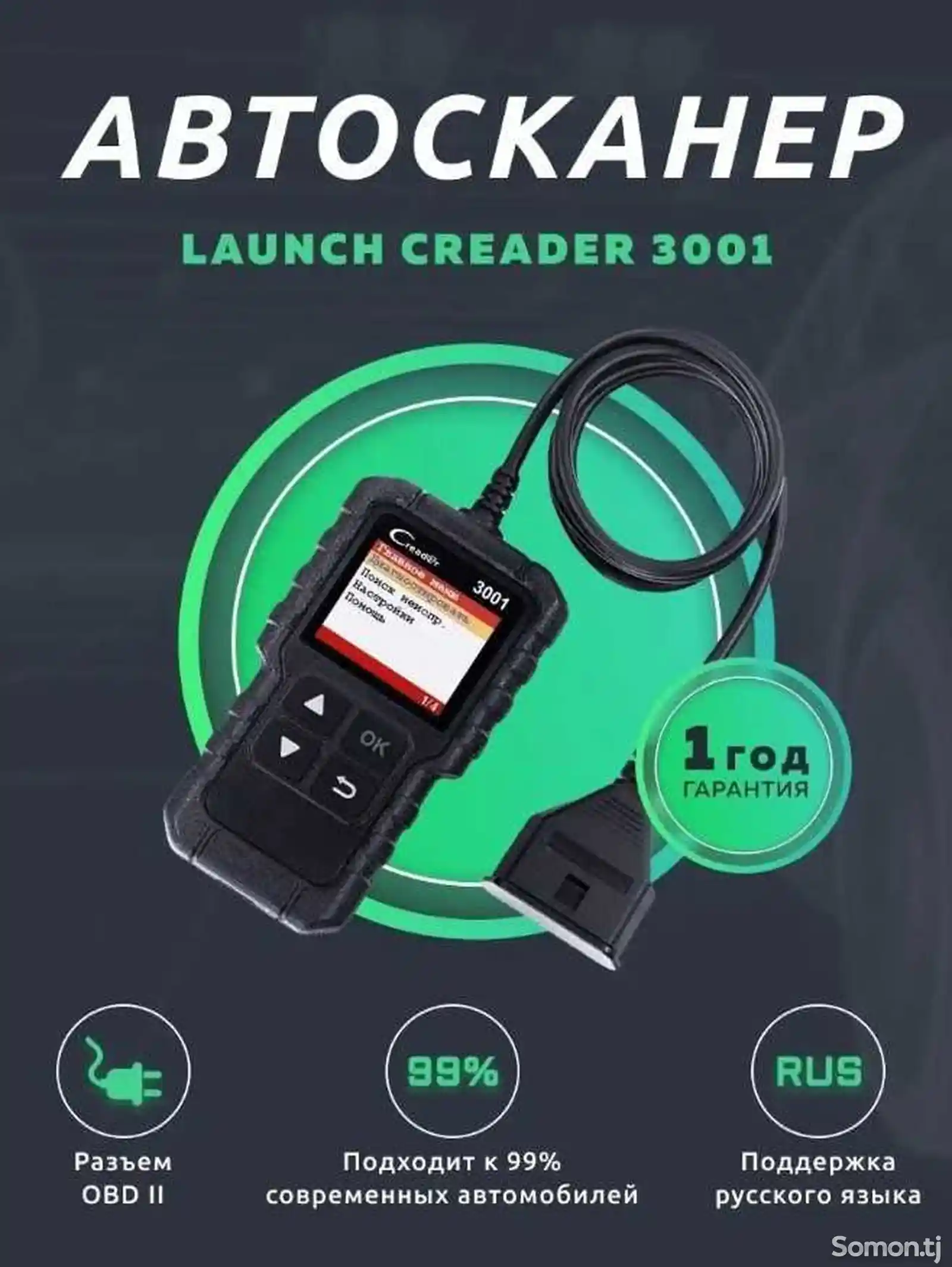 Автосканер Launch Creader 3001-4