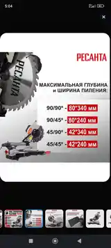 Торцовочная пила Ресанта-3