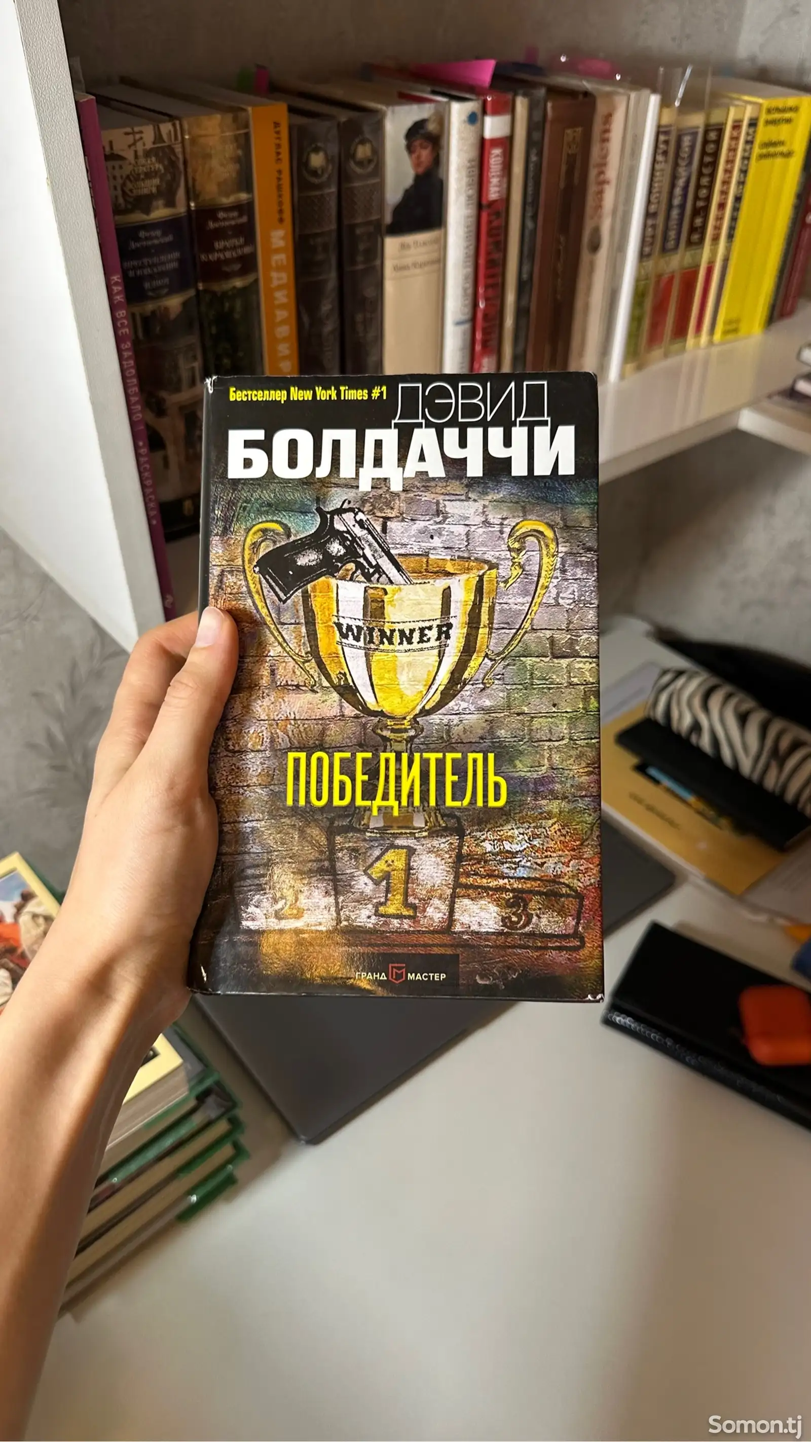 Книга Победитель