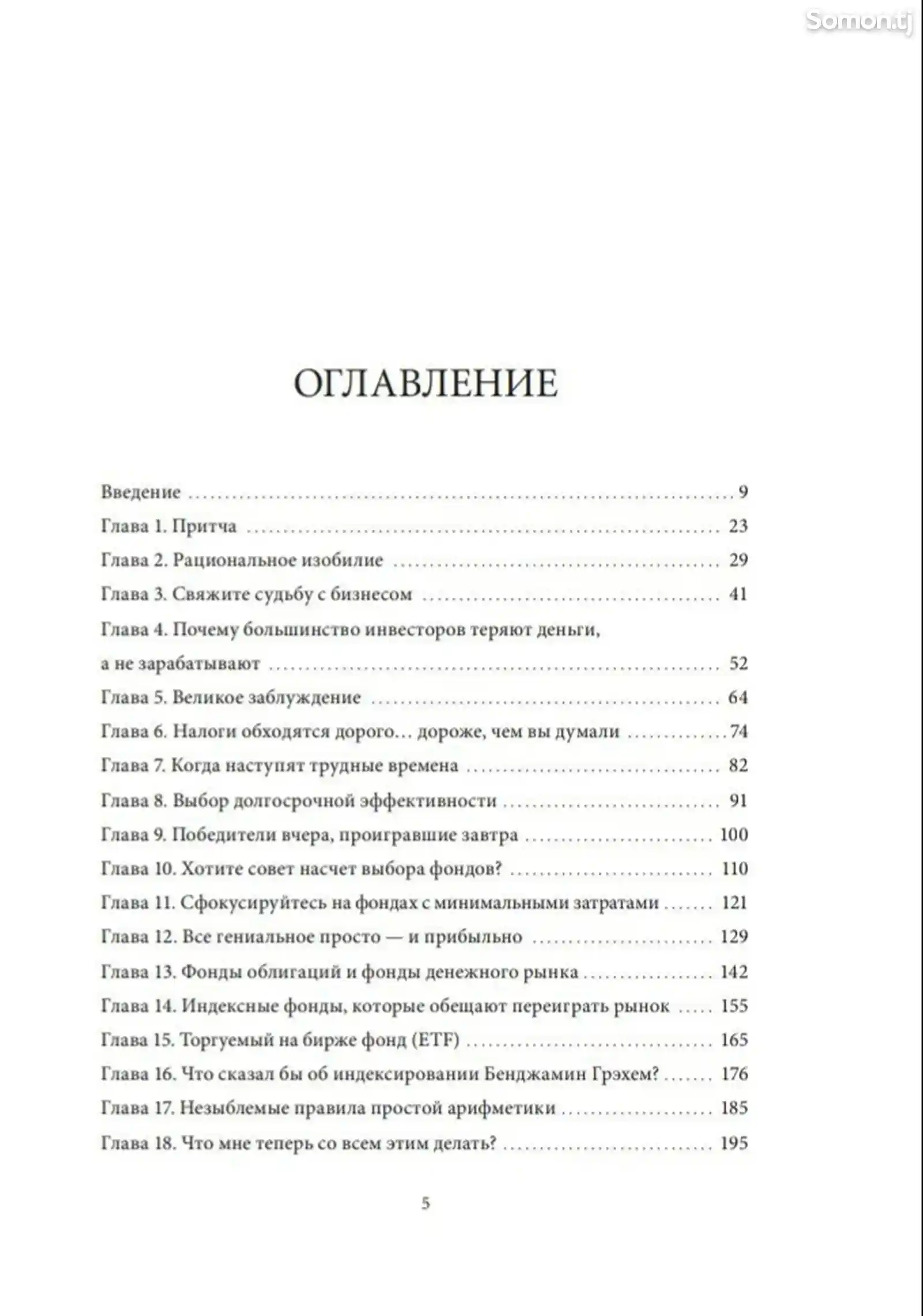 Книга Руководство разумного инвестора-3