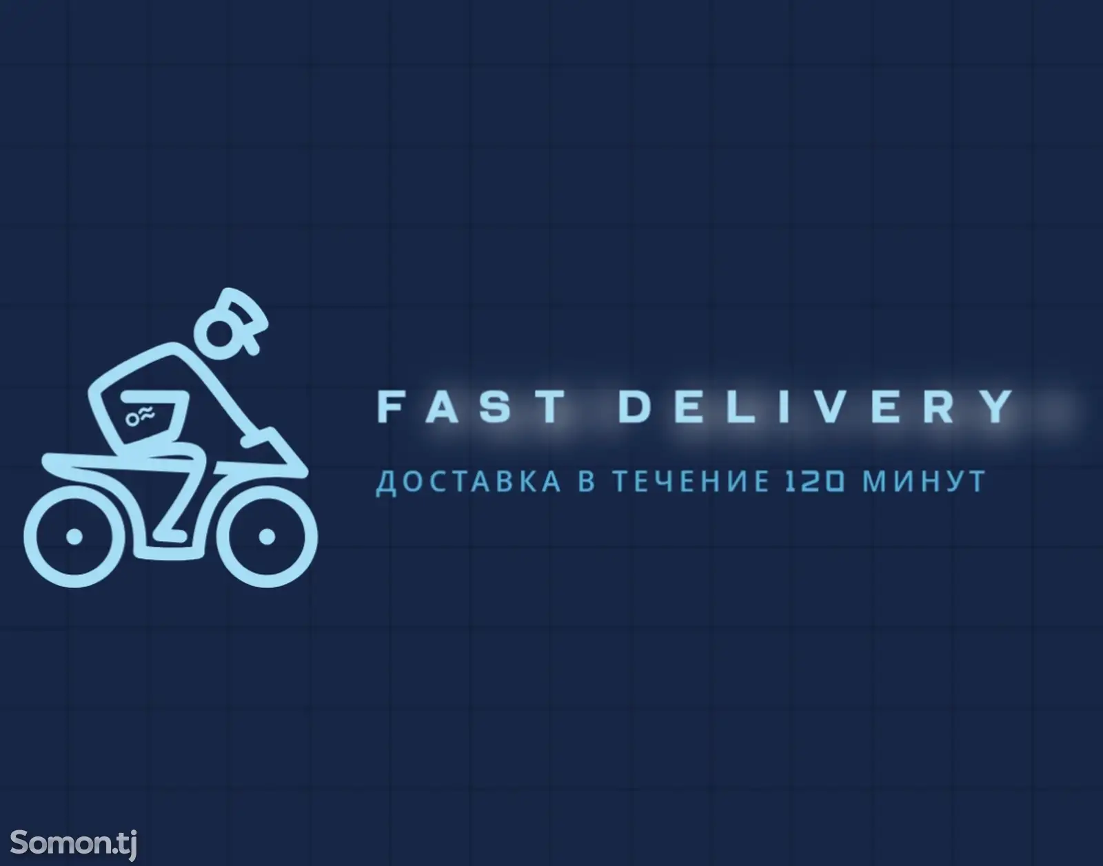 Услуги по доставке с Fast Delivery