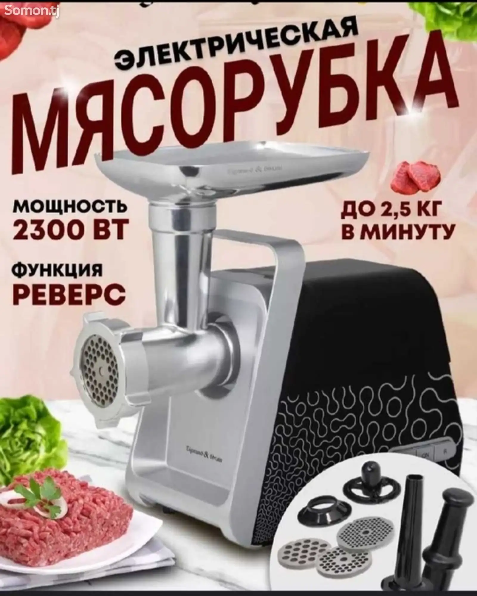 Мясорубка-1