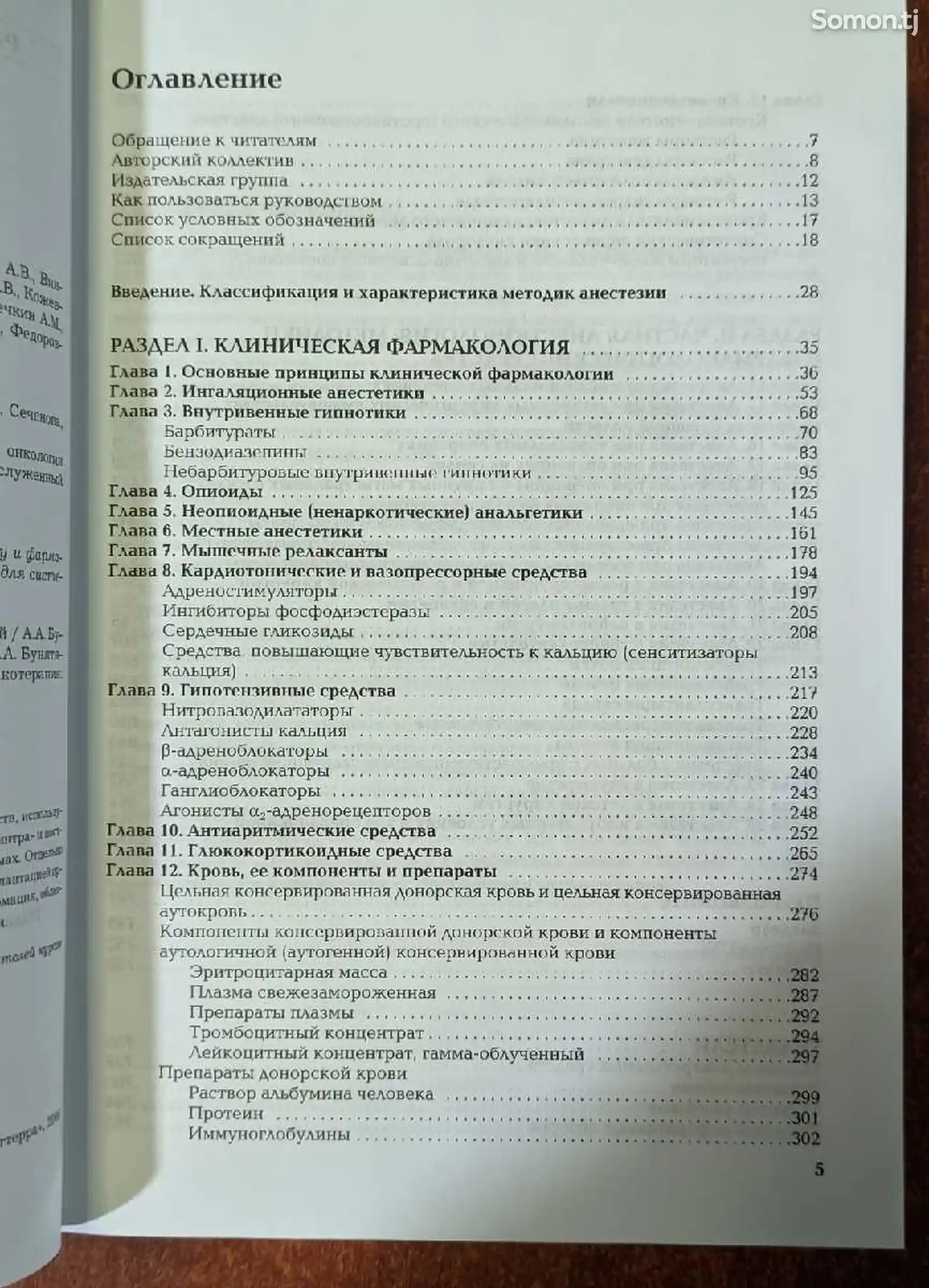 Книга Рациональная фармакоанестезиология-3
