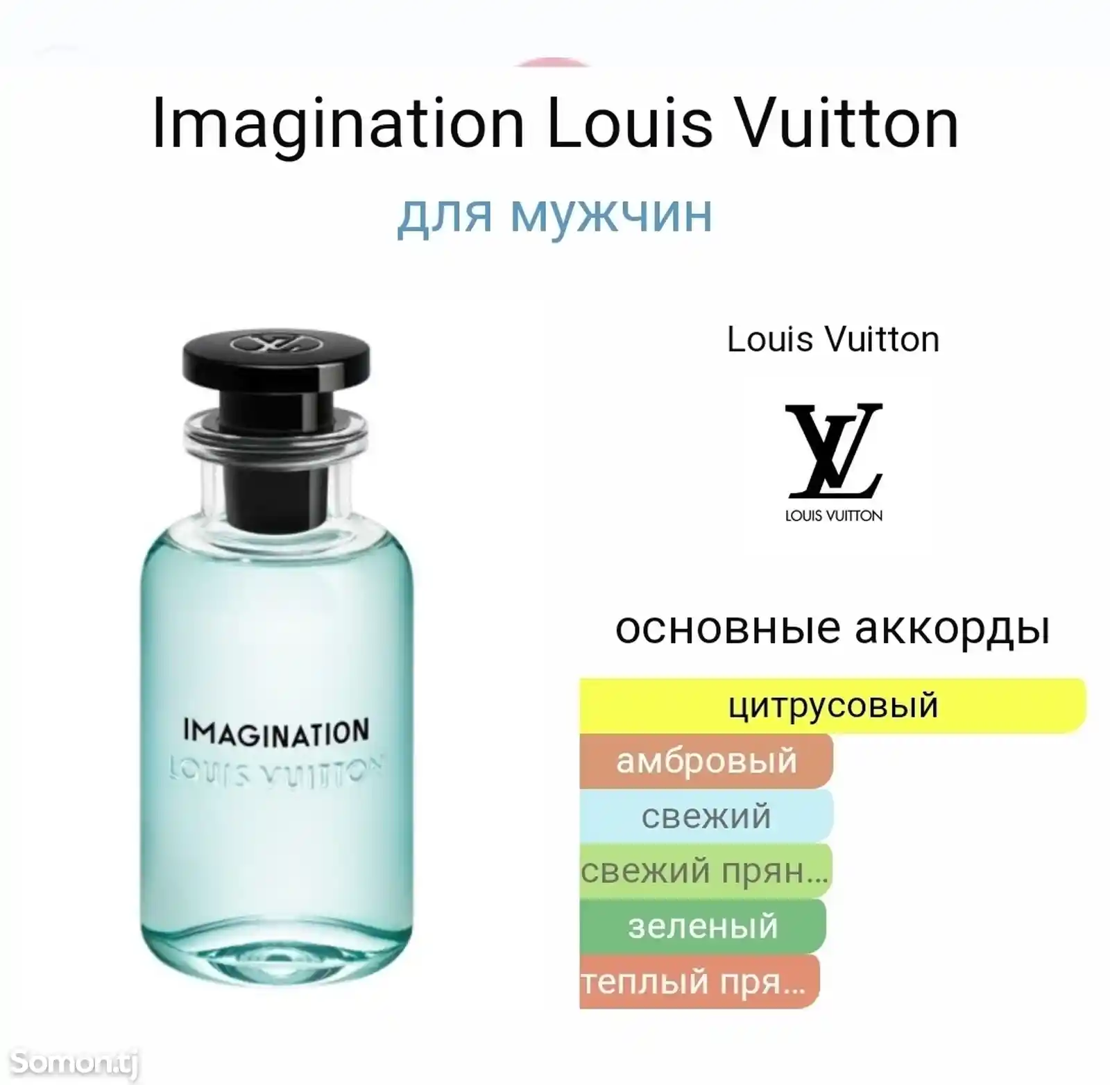 Парфюм Luis Vuitton imagination-3