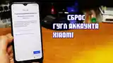 Разблокировка Google Аккаунт после сброса.-3