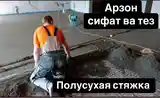 Услуги по сухой стяжке-3