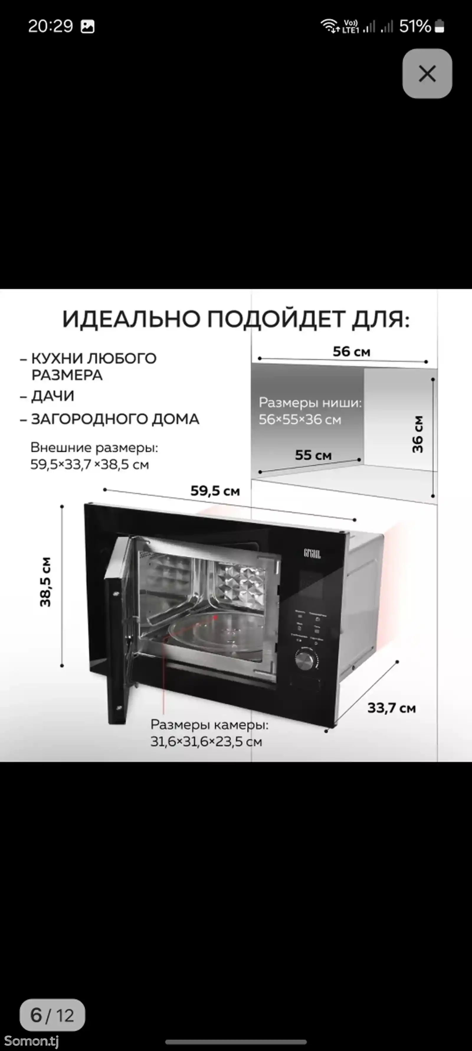 Микроволновая печь-10