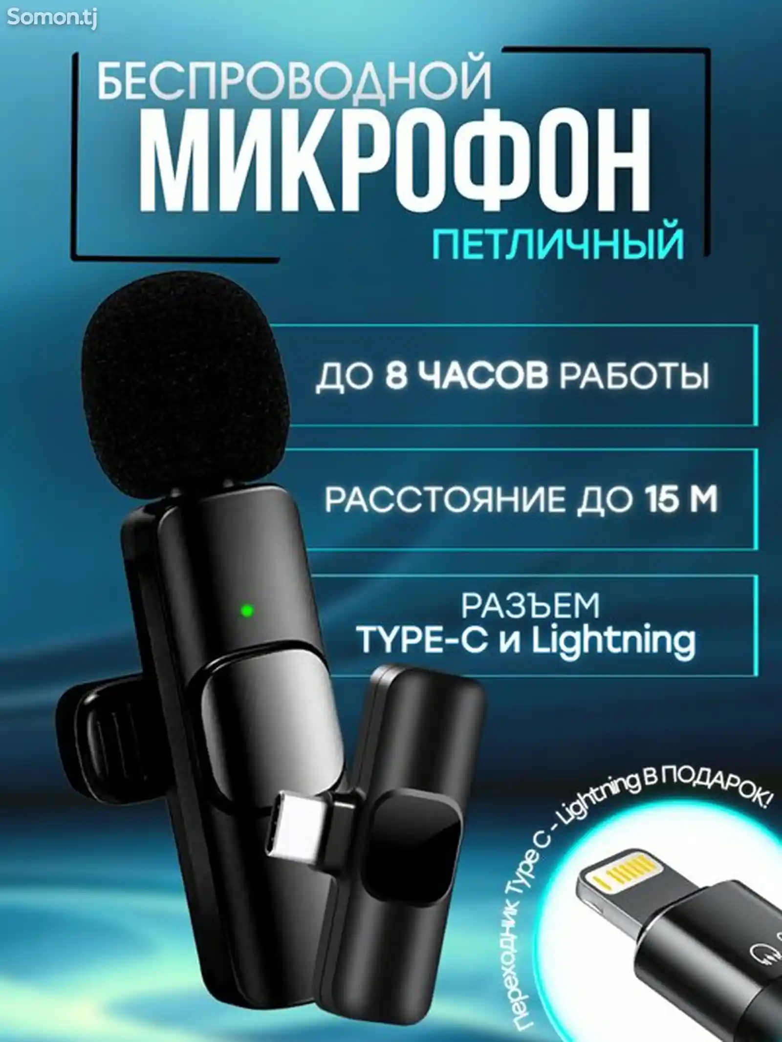 Микрофон петличный беспроводной-4