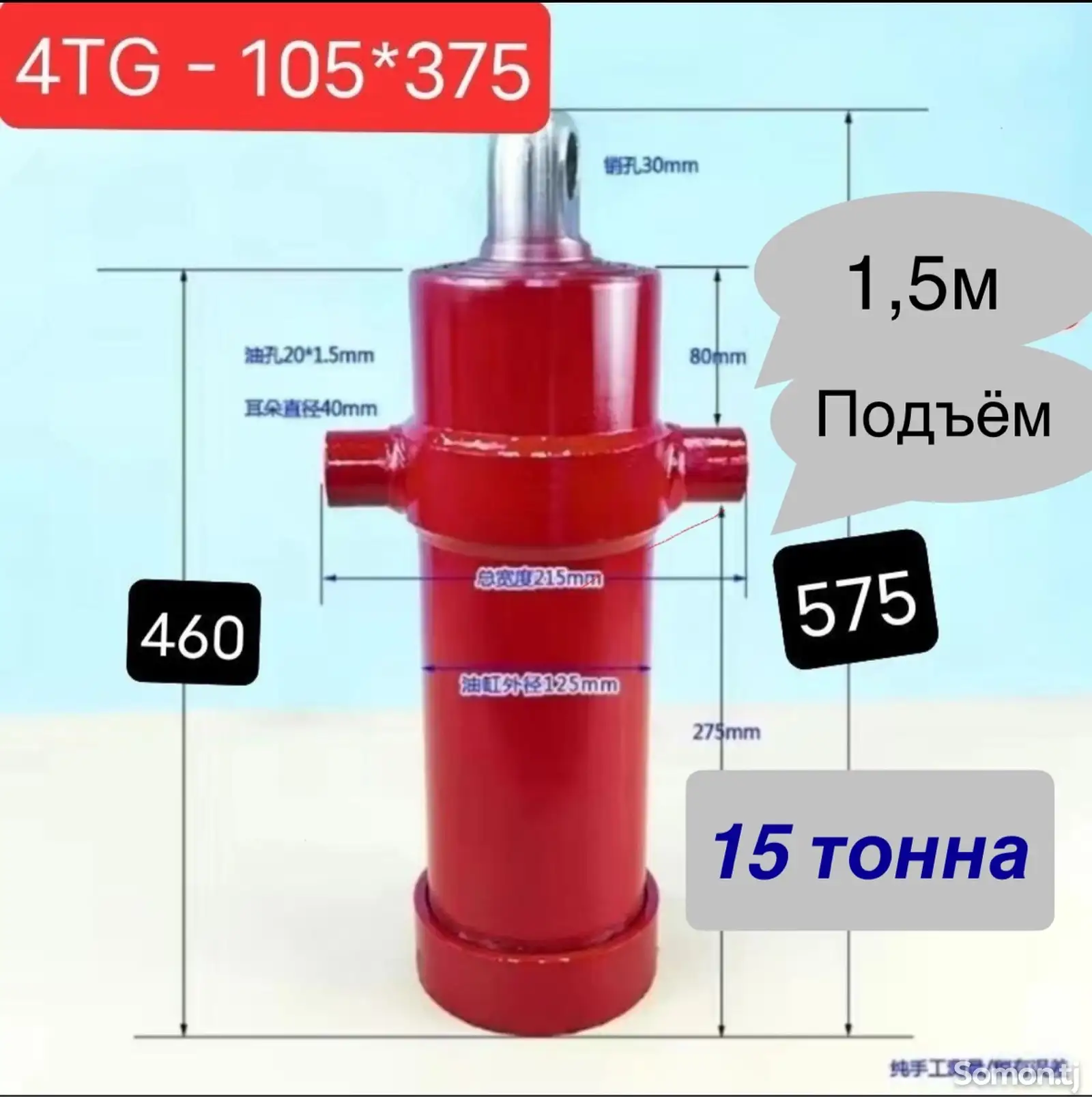 Гидравлический цилиндр-1