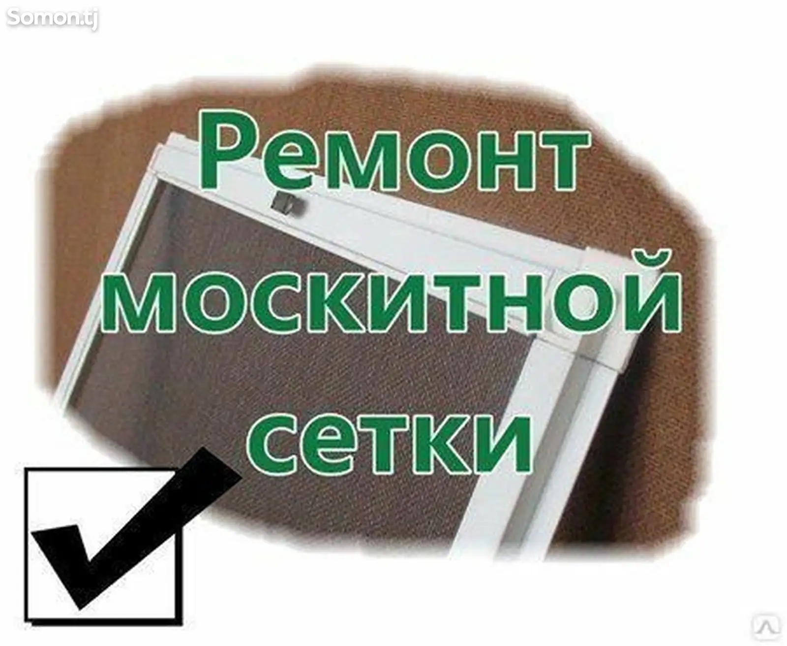 Услуги по ремонту москитной сетки-1