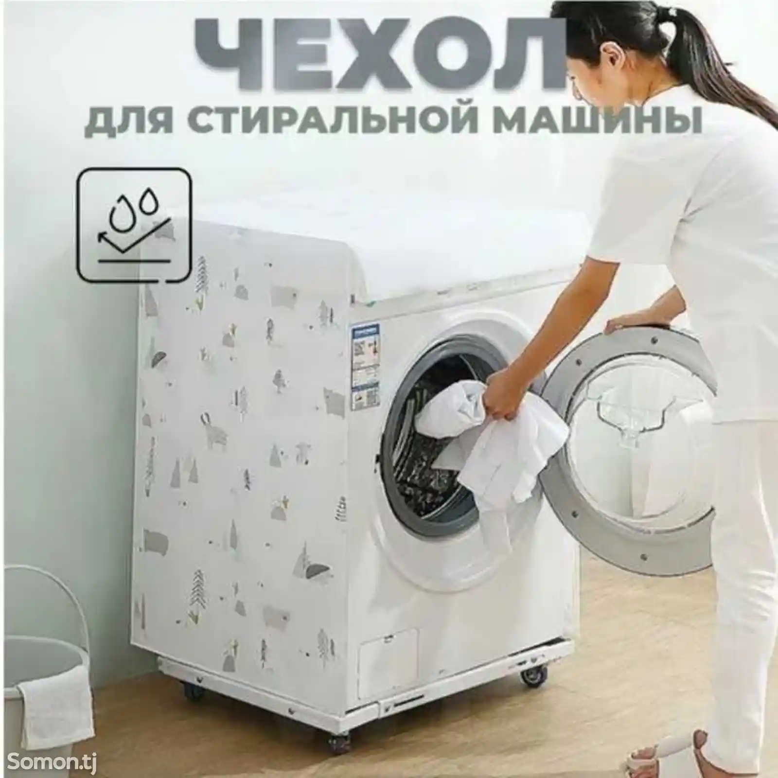 Чехол для стиральной машины-4