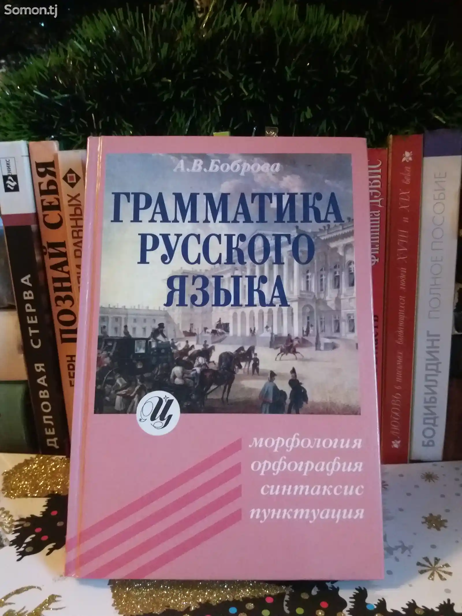 Книга Граматика русского языка-1